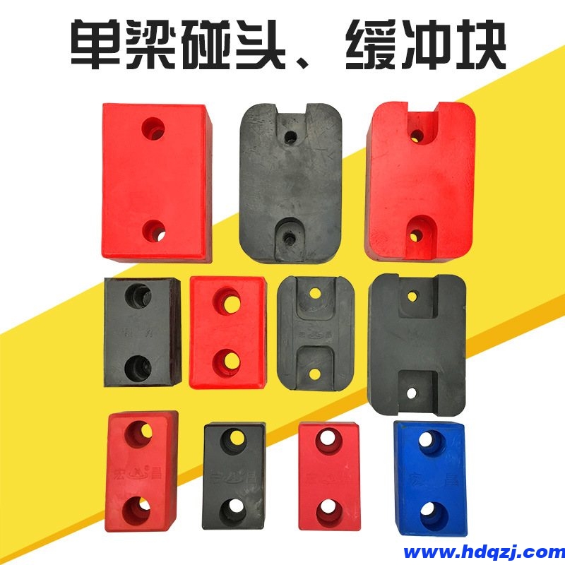 HCLD聚氨酯緩沖器防撞塊HCLD復合橡膠起重機葫蘆防撞塊