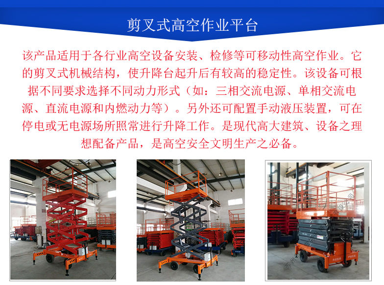 移動式升降機 移動式升降機