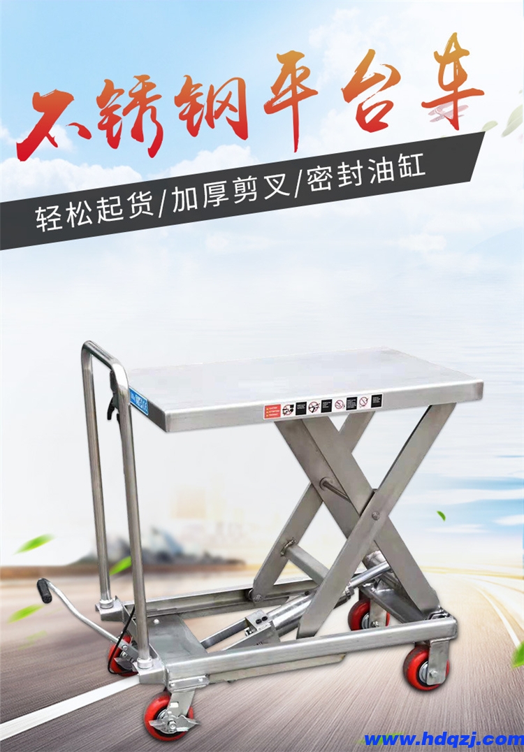 不銹鋼液壓平臺(tái)車| 不銹鋼液壓平臺(tái)車|