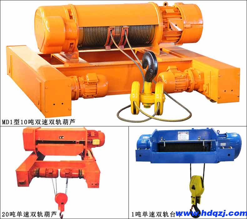 雙軌鋼絲繩電動葫蘆 雙軌鋼絲繩電動葫蘆